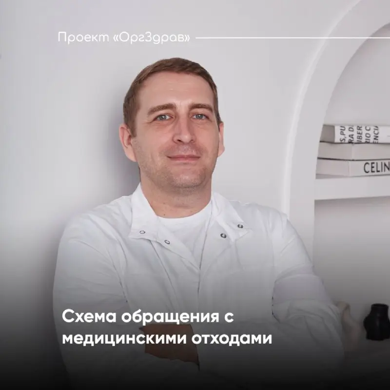 Схема обращения с медицинскими отходами 🔹
Основным внутренним документом по обращению медицинских отходов в клинике является Схема обращения с медицинскими отходами
📄 Данный документ разрабатывается к... | Сетка — социальная сеть от hh.ru
