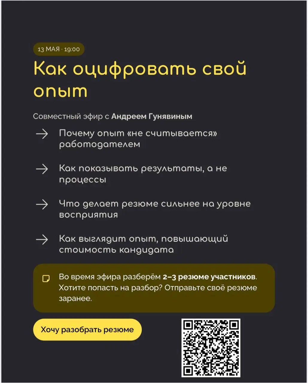 Многие сильные специалисты не умеют объяснить свою ценность для рынка.
Опыт есть. Результаты есть.
Но в резюме это выглядит как набор обязанностей, а не как уровень, за который готовы платить больше | Сетка — социальная сеть от hh.ru