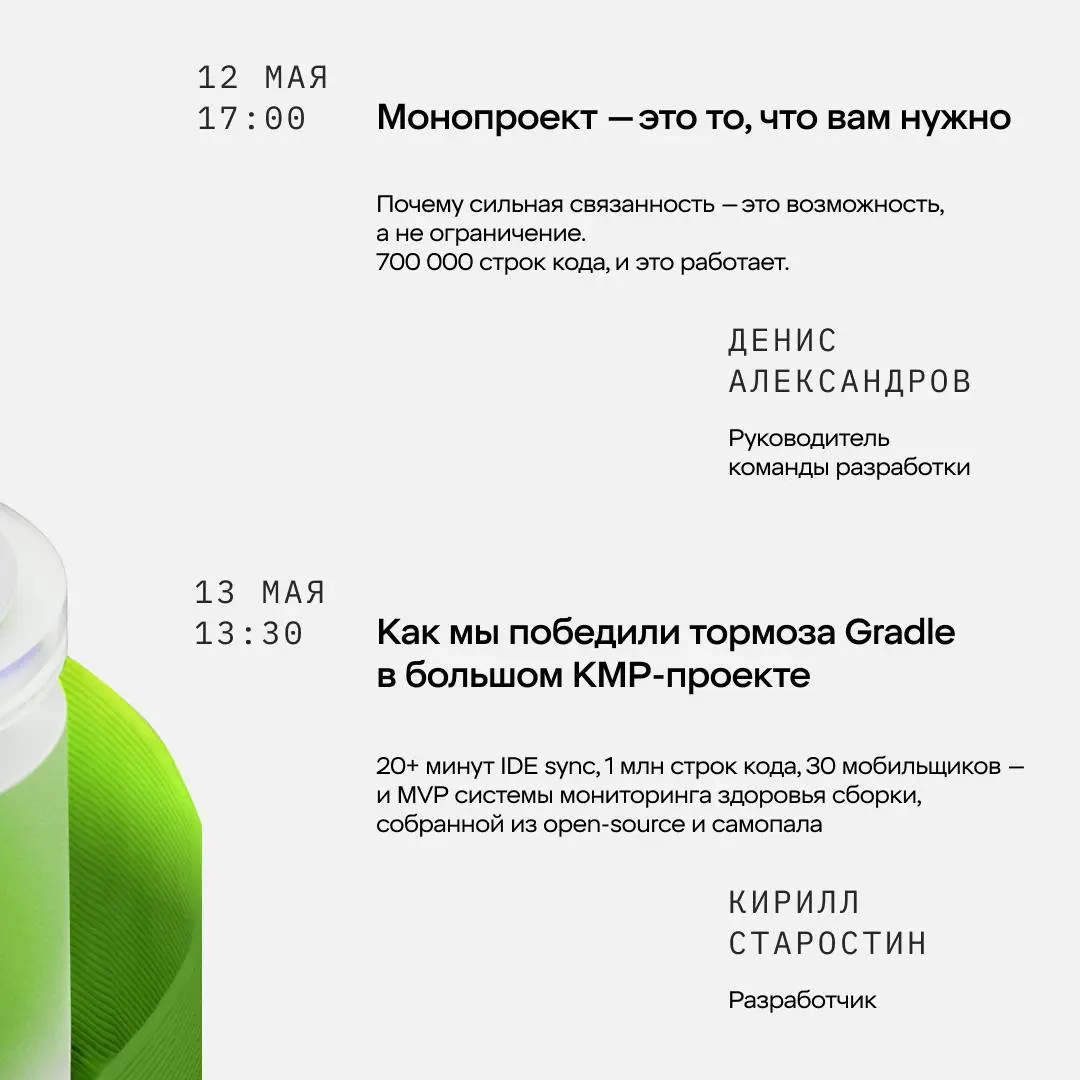 X5 Tech на Mobius 2026 Spring
12–13 мая встречаемся на Mobius 2026 Spring, профильной конференции по мобильной разработке | Сетка — социальная сеть от hh.ru