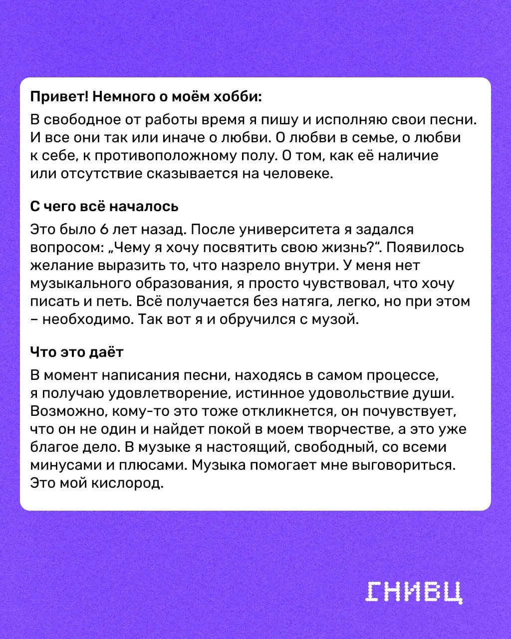 Днём — мир регламентов ЕИС, вечером — свои песни о самом личном
КоллегаИлья из Департамента контрактования нашёл в музыке не просто хобби — это его способ переключиться с языка систем на язык чувств | Сетка — социальная сеть от hh.ru