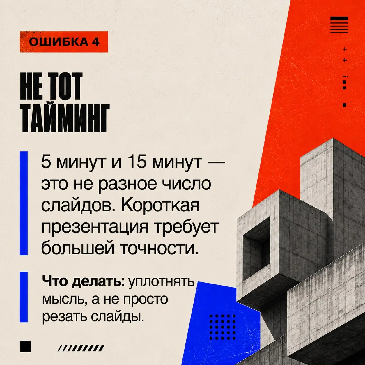 5 ошибок, которые убивают презентацию | Сетка — социальная сеть от hh.ru