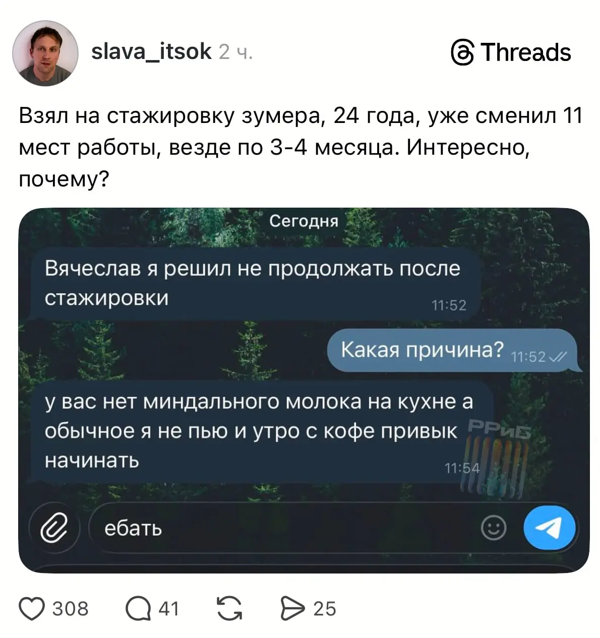 Зумер отказался выходить на работу после стажировки по очень веской причине.
Если сотрудников нет, то даже такой очень нужен 😁 | Сетка — социальная сеть от hh.ru
