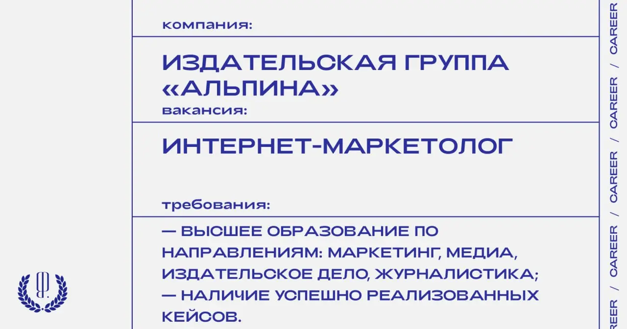 Издательская группа «Альпина» ищет интернет-маркетолога.
https://theblueprint.ru/l/ZvQtb9F
#ВакансияВМаркетинге@theblueprintcareer | Сетка — социальная сеть от hh.ru