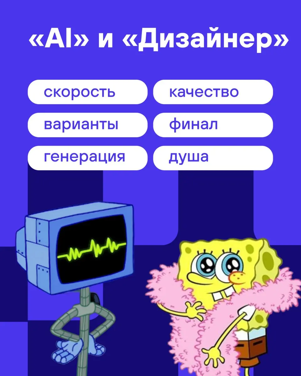 Есть мнение, что AI скоро заменит дизайнеров. Мы так не думаем. Но давайте честно: 80% времени дизайнера уходит на поиск направления | Сетка — социальная сеть от hh.ru