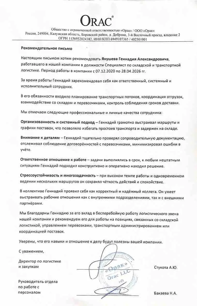 Геннадий Якушев