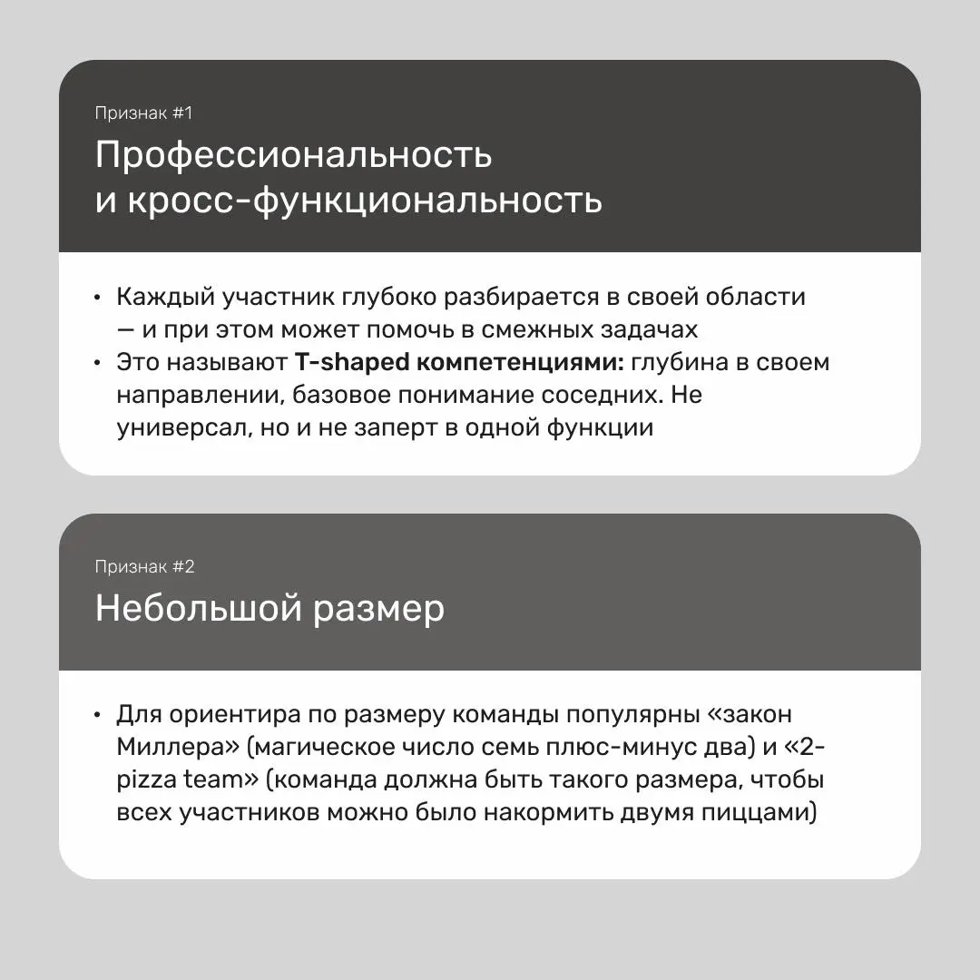 Agile-команда — это не просто небольшая группа с канбан-доской. У нее есть конкретные характеристики. И большинство команд, которые называют себя Agile, им не соответствуют, особенно в одном пункте | Сетка — социальная сеть от hh.ru