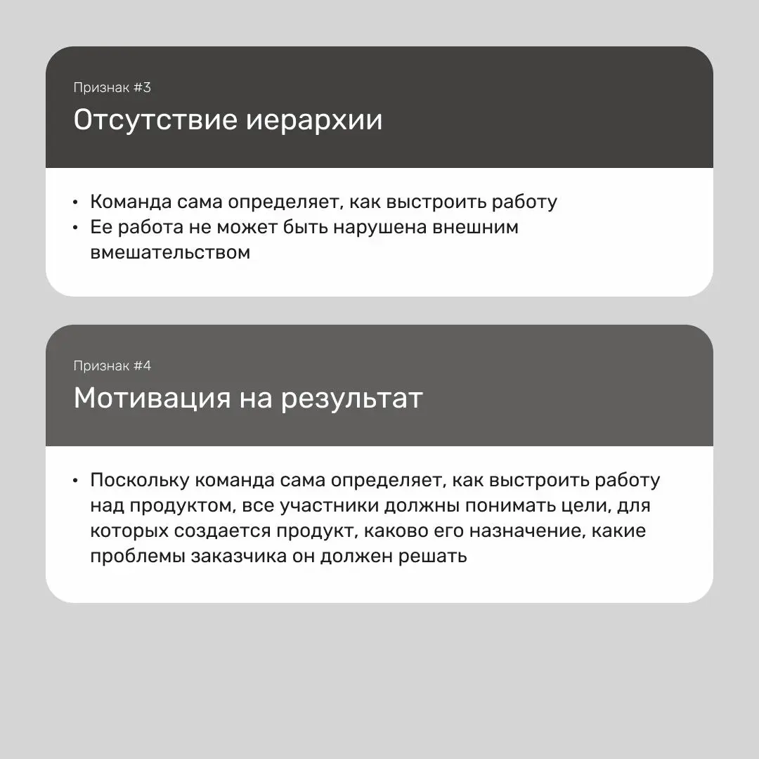 Agile-команда — это не просто небольшая группа с канбан-доской. У нее есть конкретные характеристики. И большинство команд, которые называют себя Agile, им не соответствуют, особенно в одном пункте | Сетка — социальная сеть от hh.ru