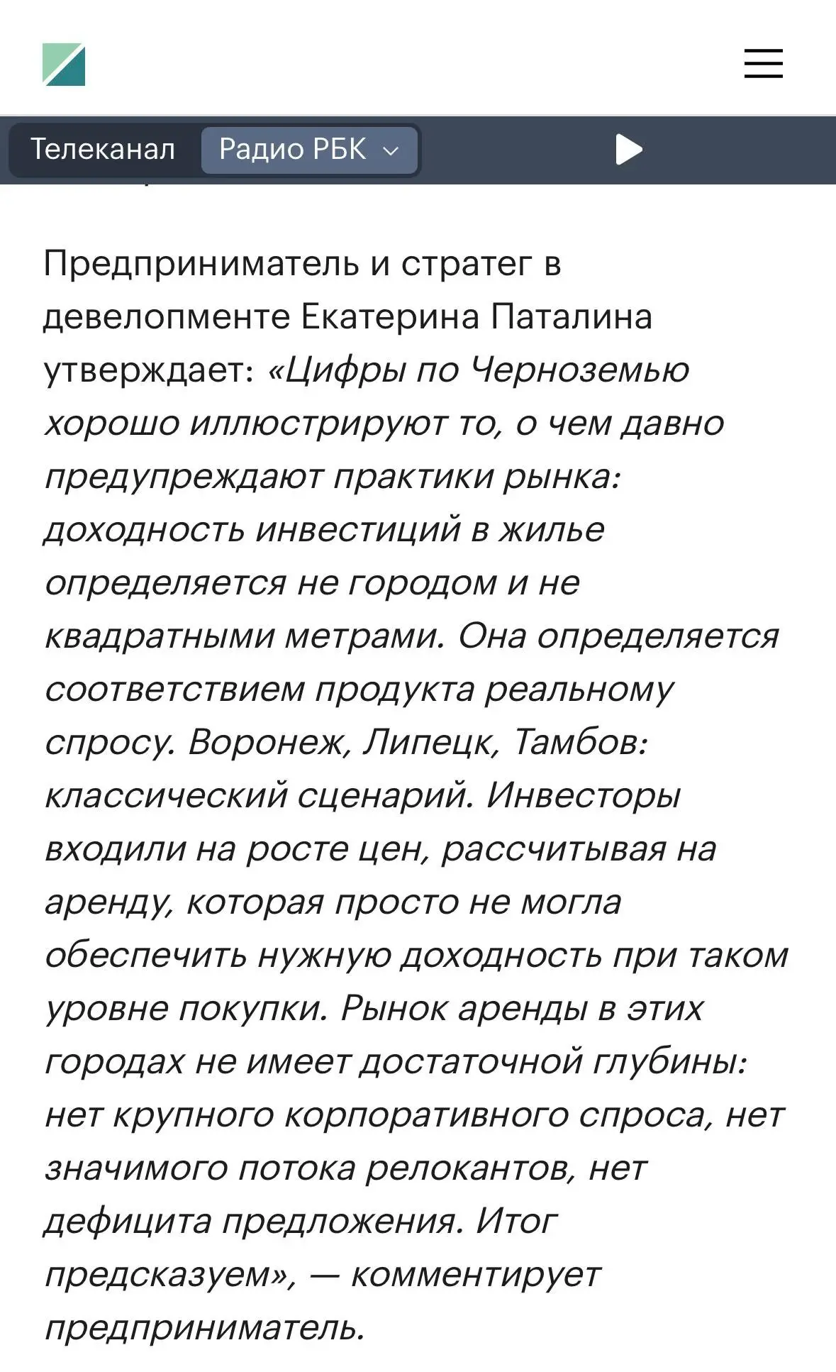 Доходность вложений в жилье на фоне миграции | Сетка — социальная сеть от hh.ru