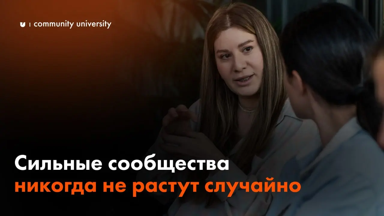 Сильные сообщества никогда не растут случайно ❌
Читая истории развития сообществ, всегда кажется, что всё получилось само собой: люди просто общаются, знакомятся, покупают, остаются надолго | Сетка — социальная сеть от hh.ru