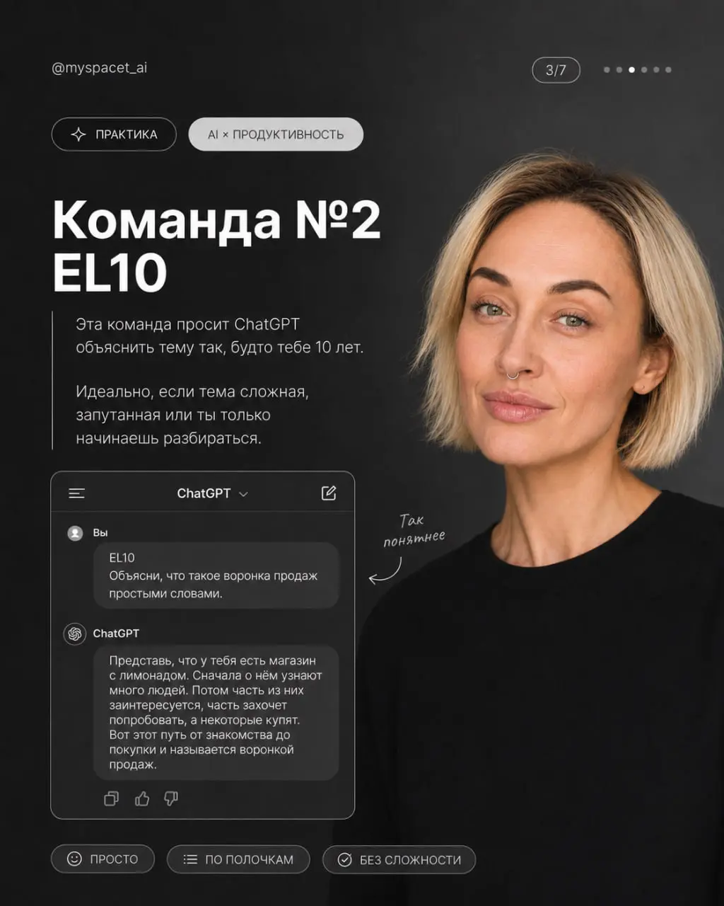 Секретные команды для ChatGPT
Включаем режим ПРОФИ 👇
/human
Переписывает текст так, чтобы он звучал естественно и без роботизированности.
EL10
Объясняет просто, но с чуть большей глубиной | Сетка — социальная сеть от hh.ru