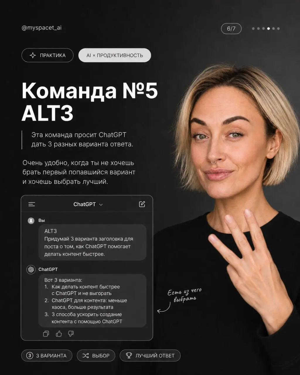 Секретные команды для ChatGPT
Включаем режим ПРОФИ 👇
/human
Переписывает текст так, чтобы он звучал естественно и без роботизированности.
EL10
Объясняет просто, но с чуть большей глубиной | Сетка — социальная сеть от hh.ru
