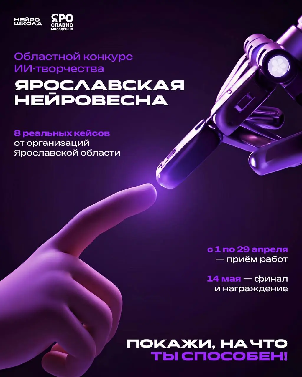 Выступаю как AI эксперт на общественных началах в «Нейровесне», очень много достойных работ, надеюсь ребята получат заслуженные награды.
Позже расскажу про те проекты, которые меня реально вдохновили | Сетка — социальная сеть от hh.ru