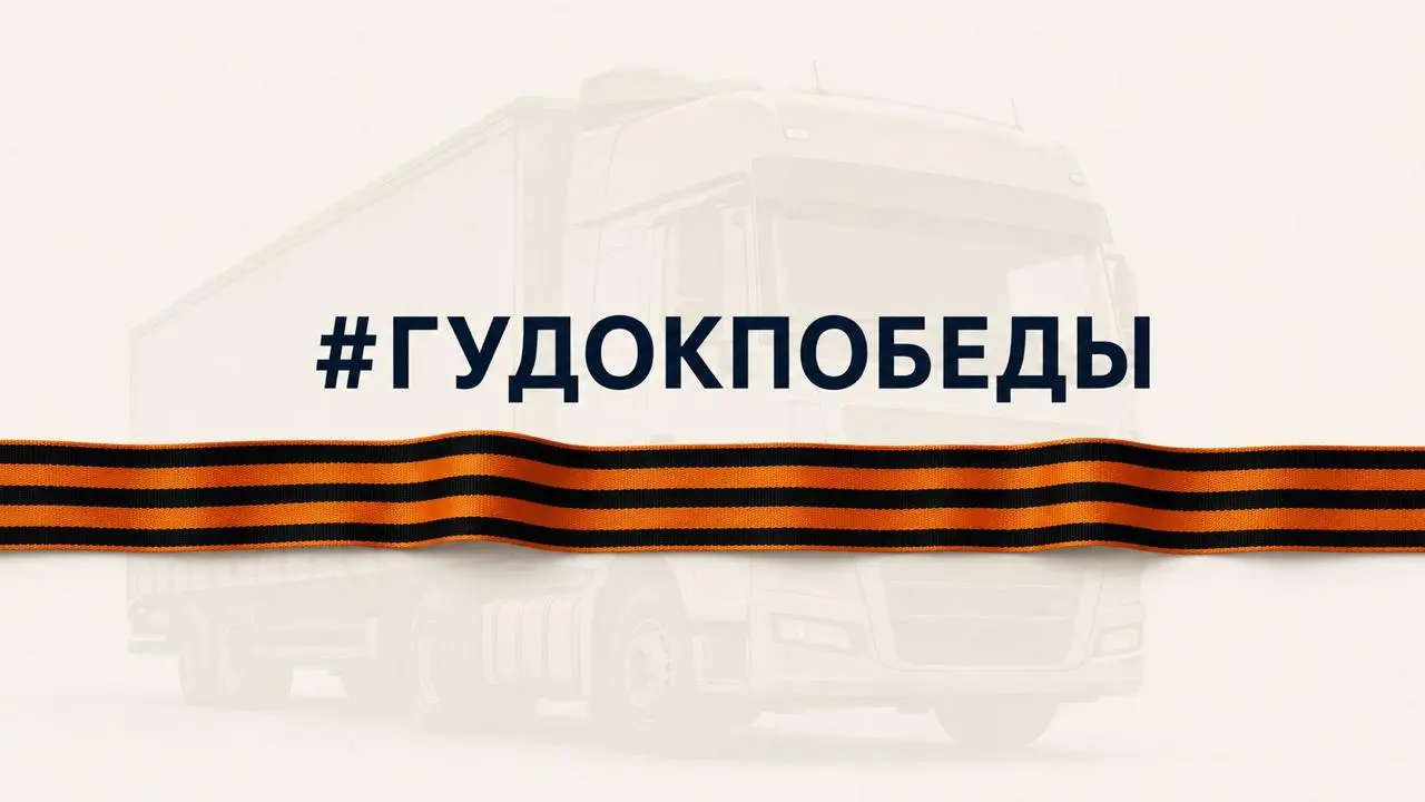 📌📌 Гудок Победы. 9 мая в 12:00
9 мая в 12:00 по местному времени РЖД проводит всероссийскую акцию «Гудок Победы» | Сетка — социальная сеть от hh.ru