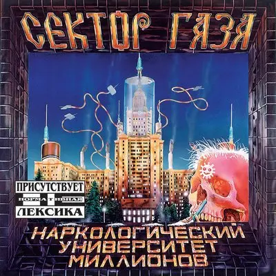 Обычно на работе слушаю яндекс музыку.
Тут попался трек Сектора Газа - Марш наркоманов
Пиздец, половину песни просто вырезали 😂😂 Клоуны блядь
Я начинаю переживать за молодое поколение... | Сетка — социальная сеть от hh.ru