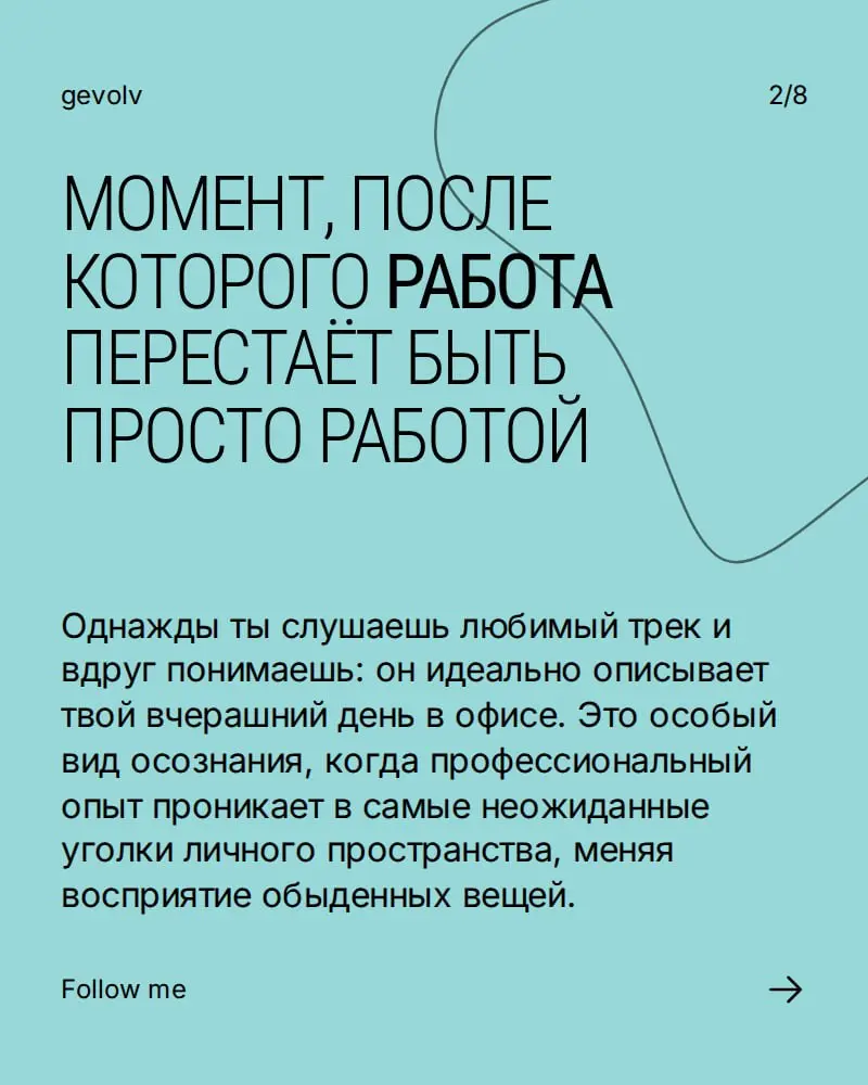 Я не смогу развидеть работу | Сетка — социальная сеть от hh.ru