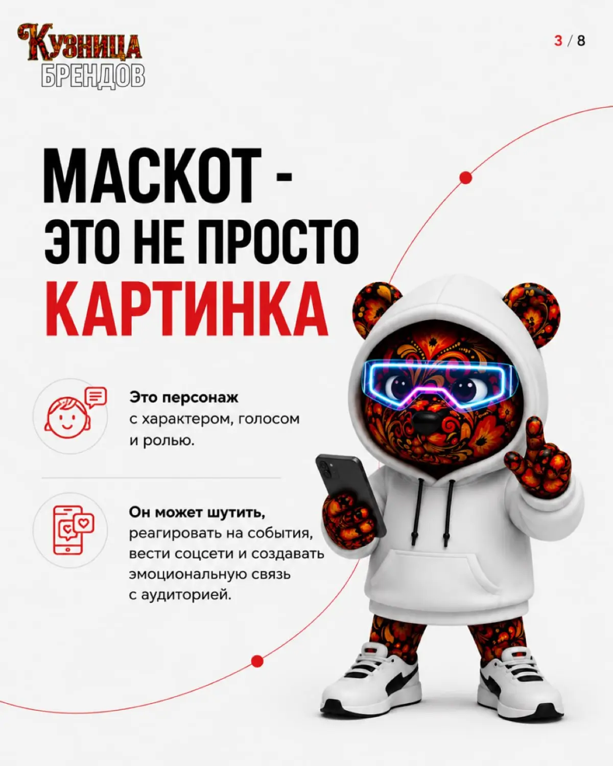 Хороший маскот продаёт лучше рекламы. Плохой - убивает доверие к бренду | Сетка — социальная сеть от hh.ru