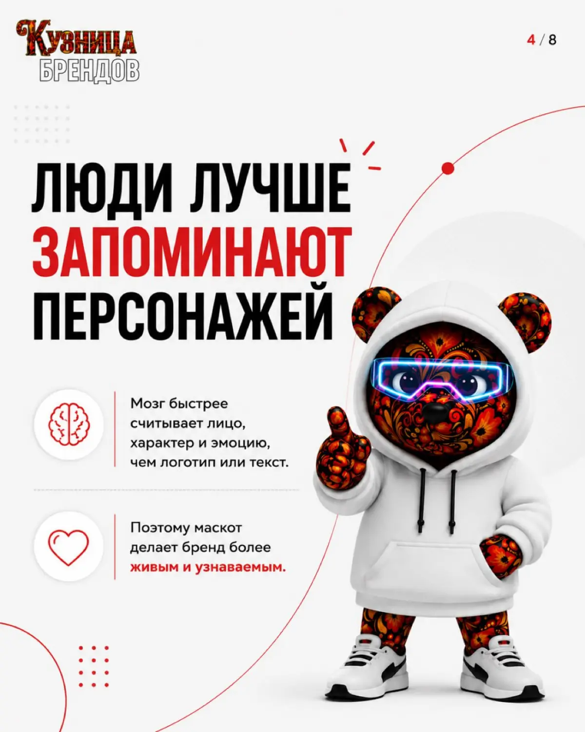 Хороший маскот продаёт лучше рекламы. Плохой - убивает доверие к бренду | Сетка — социальная сеть от hh.ru