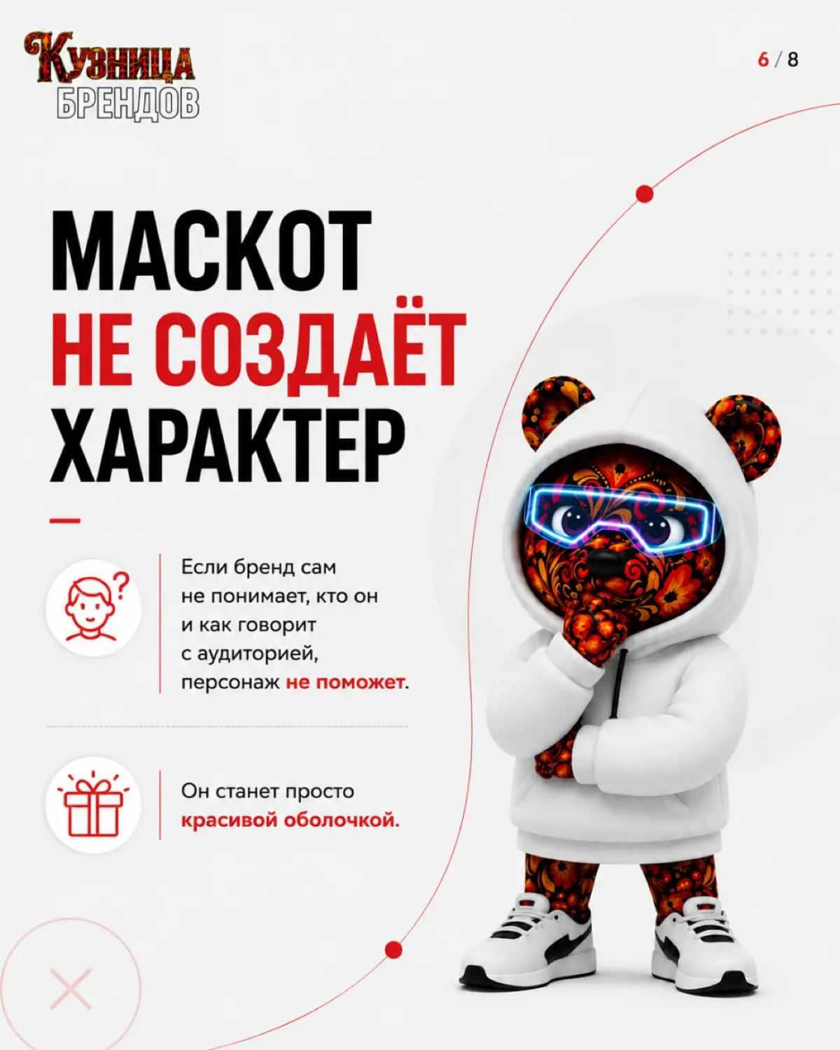 Хороший маскот продаёт лучше рекламы. Плохой - убивает доверие к бренду | Сетка — социальная сеть от hh.ru
