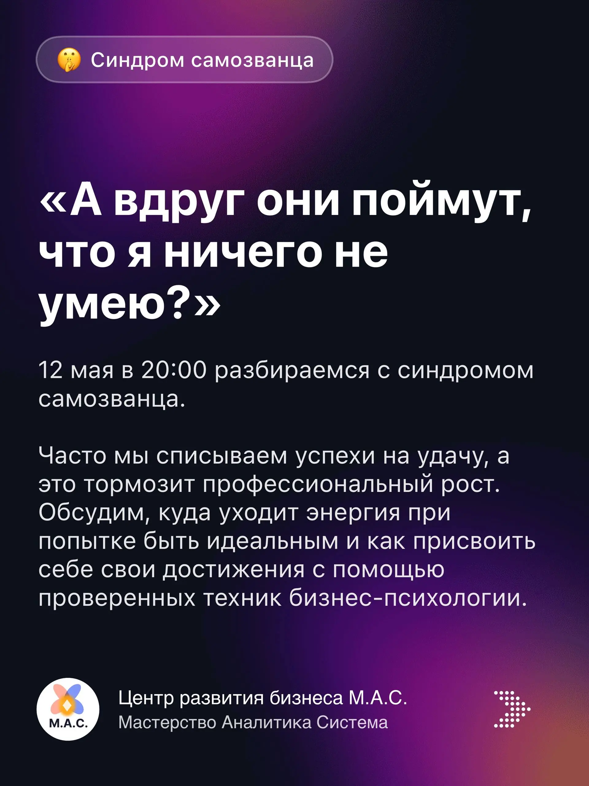 🎙 Запускаем еженедельные эфиры: бизнес, карьера и психология без «воды»
Мы в Центре развития бизнеса «М.А.С | Сетка — социальная сеть от hh.ru
