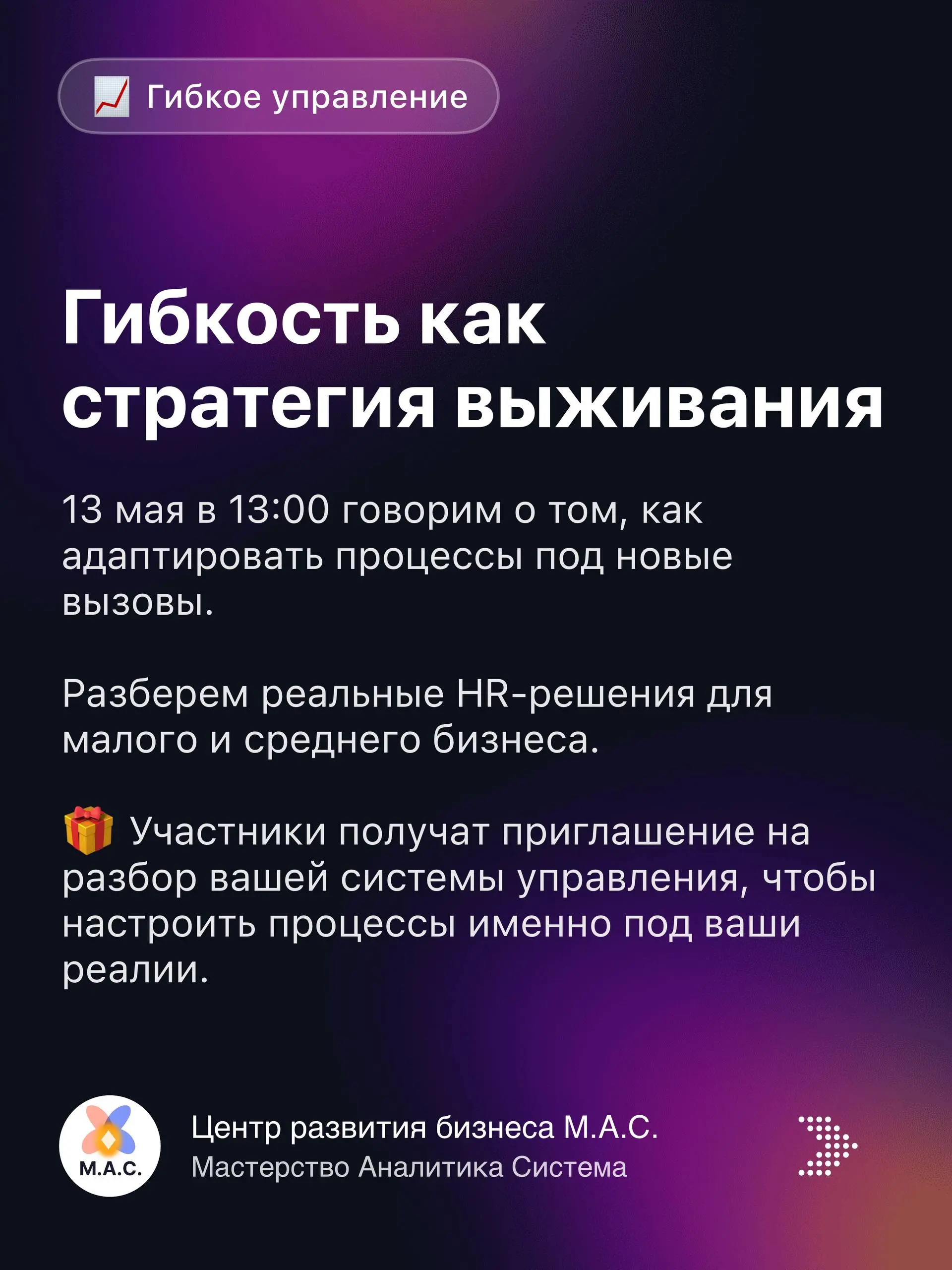 🎙 Запускаем еженедельные эфиры: бизнес, карьера и психология без «воды»
Мы в Центре развития бизнеса «М.А.С | Сетка — социальная сеть от hh.ru