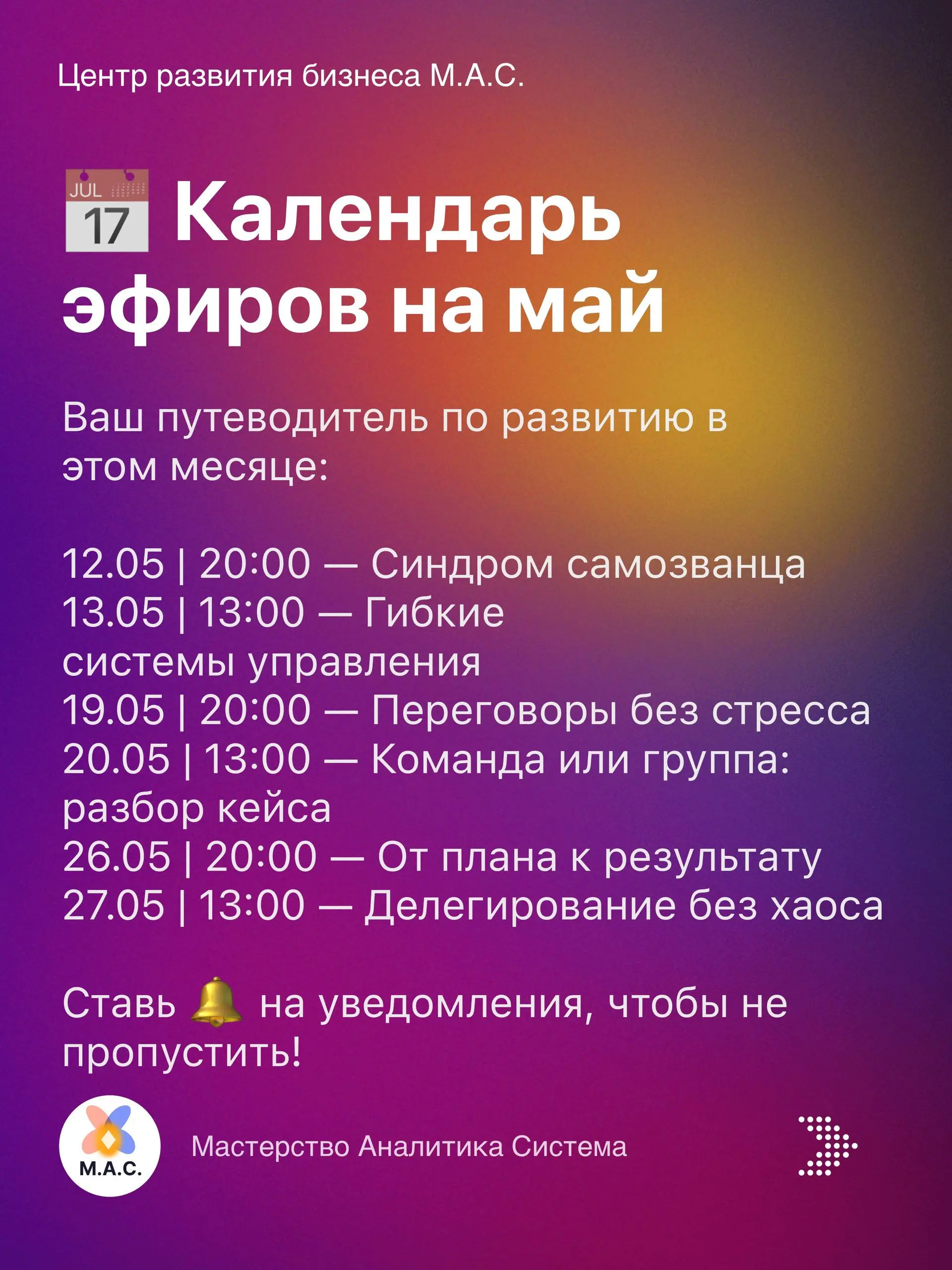 🎙 Запускаем еженедельные эфиры: бизнес, карьера и психология без «воды»
Мы в Центре развития бизнеса «М.А.С | Сетка — социальная сеть от hh.ru