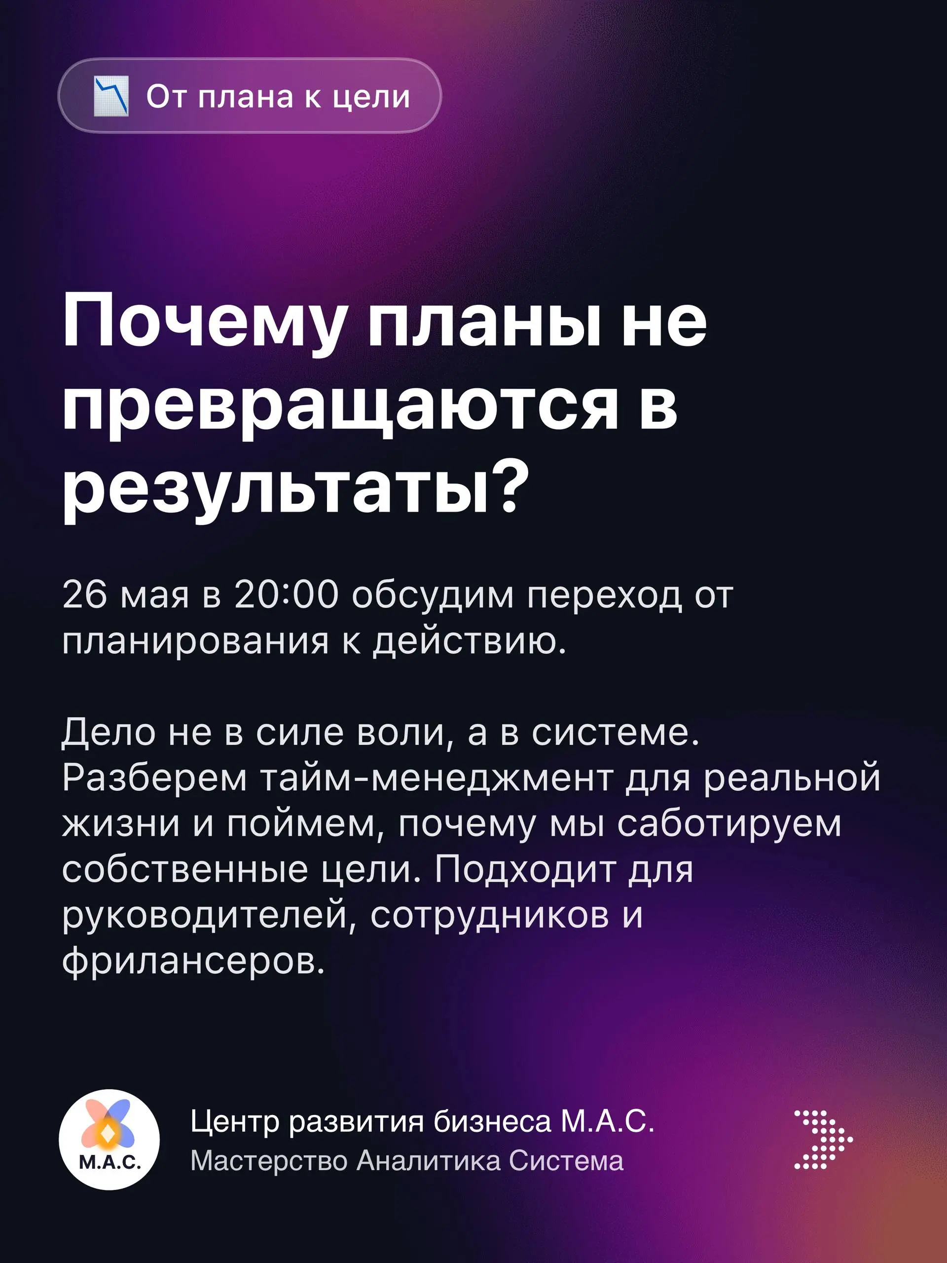 🎙 Запускаем еженедельные эфиры: бизнес, карьера и психология без «воды»
Мы в Центре развития бизнеса «М.А.С | Сетка — социальная сеть от hh.ru