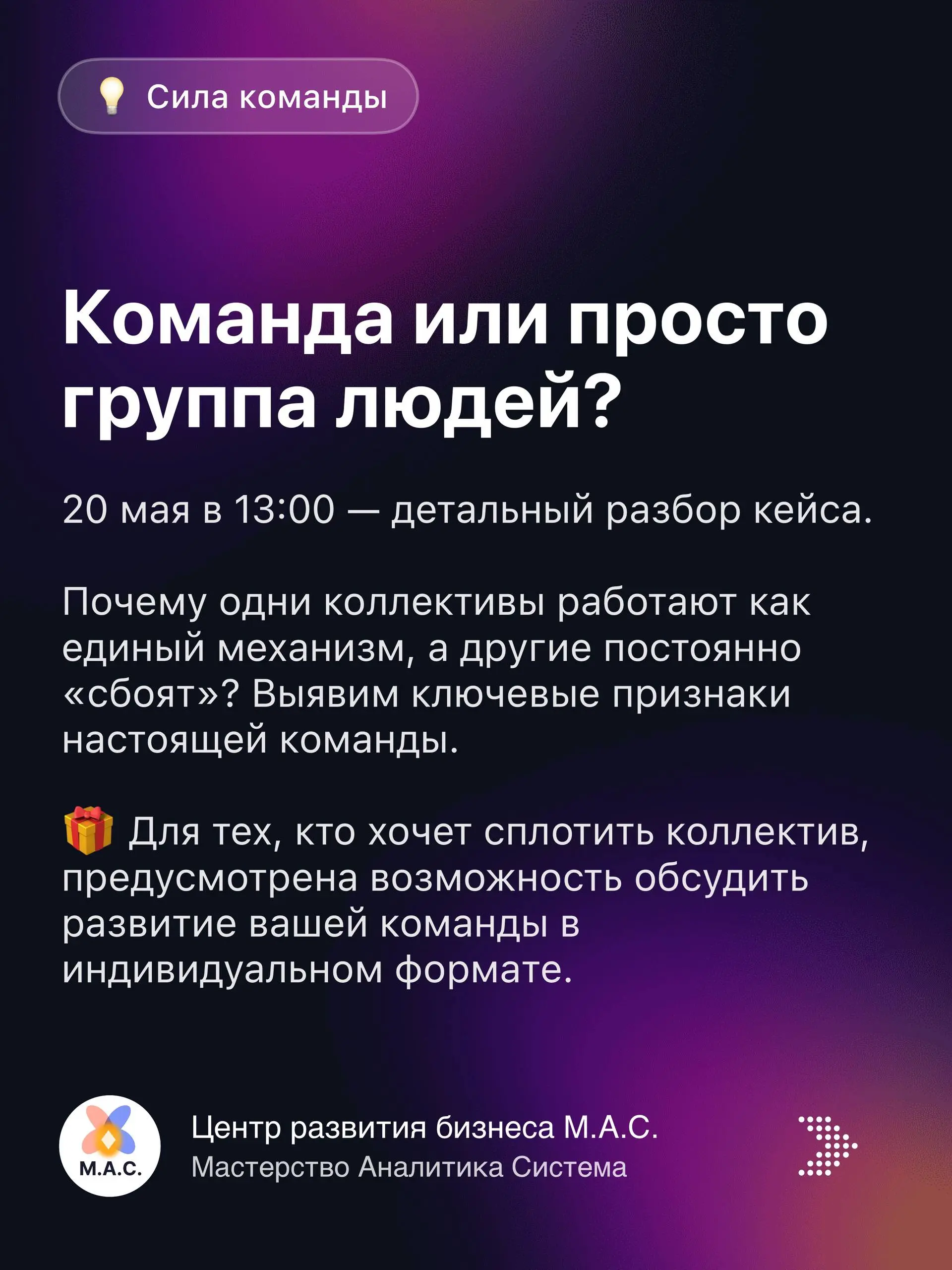 🎙 Запускаем еженедельные эфиры: бизнес, карьера и психология без «воды»
Мы в Центре развития бизнеса «М.А.С | Сетка — социальная сеть от hh.ru