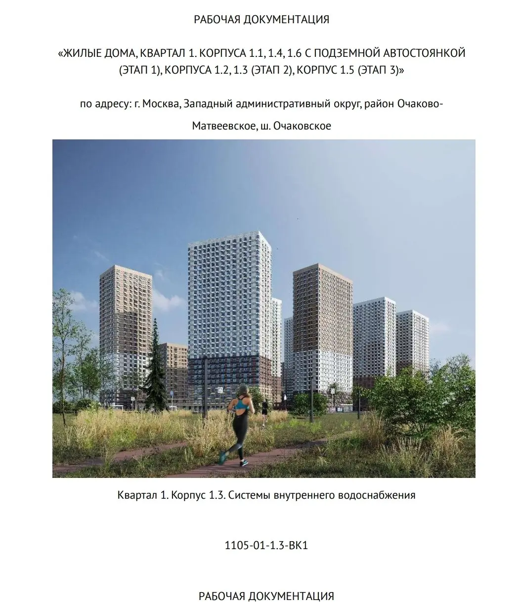✏️ Водоснабжение и канализация: 68МКД Очаковское 33 этажа, 2-х зонное водоснабжение, ВК, ст Р (1) + dwg
68МКД Очаковское 33 этажа, 2-х зонное водоснабжение, ВК, ст Р (1) + dwg | Сетка — социальная сеть от hh.ru