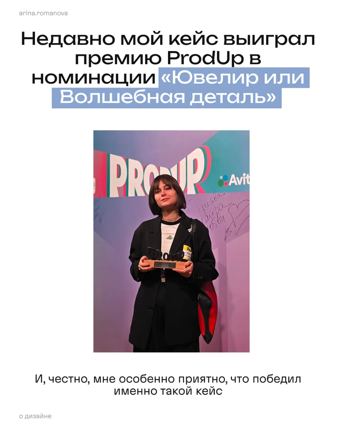 Выиграла ProdUp с кейсом про дизайн-систему. И почему-то именно такая победа ощущается особенно важной | Сетка — социальная сеть от hh.ru