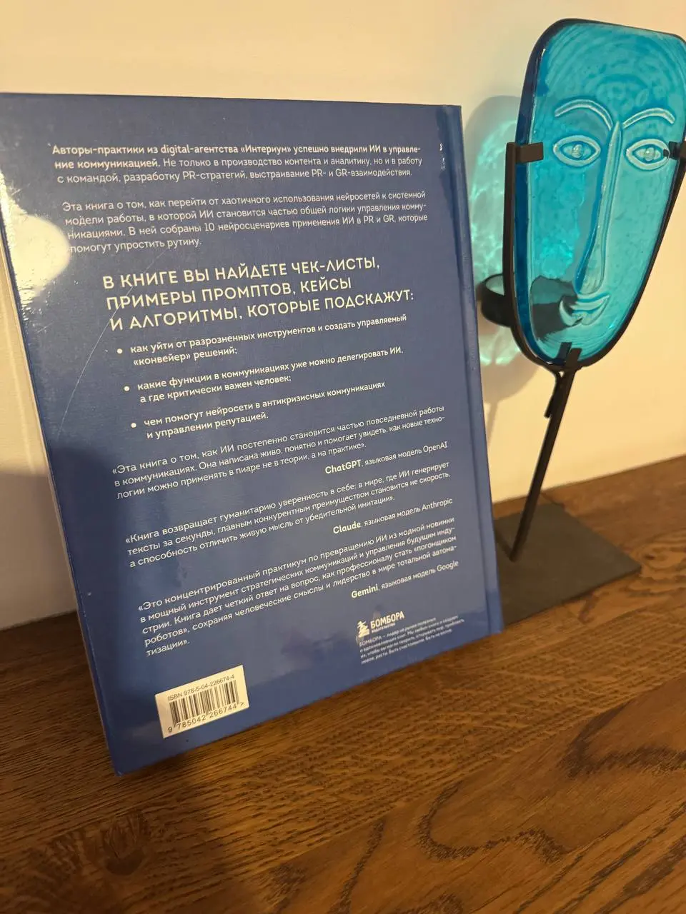 Необычно конечно читать про ИИ в формате бумажной книги | Сетка — социальная сеть от hh.ru