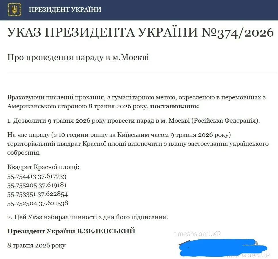 ❗️Украина официально разрешила РФ провести парад 9 мая, — указ Зеленского | Сетка — социальная сеть от hh.ru