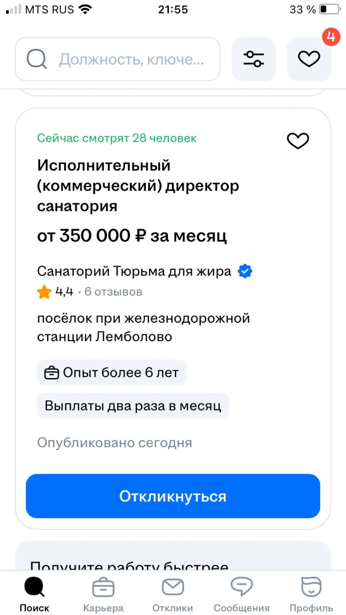 Еще один работодатель мечты)) | Сетка — социальная сеть от hh.ru
