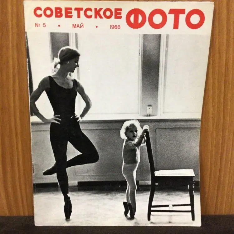 В апреле журналу «Советское фото» исполнилось 100 лет | Сетка — социальная сеть от hh.ru