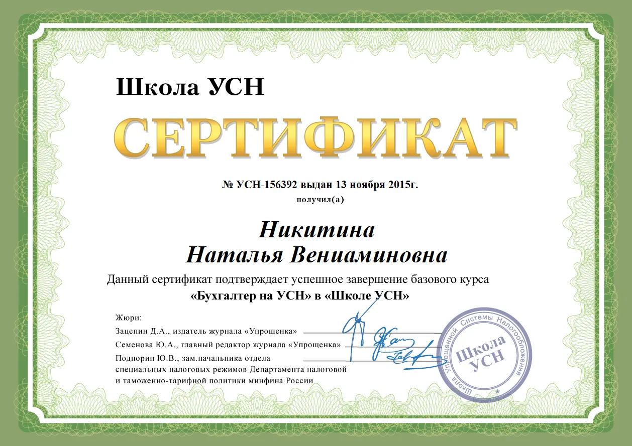 Наталья Никитина