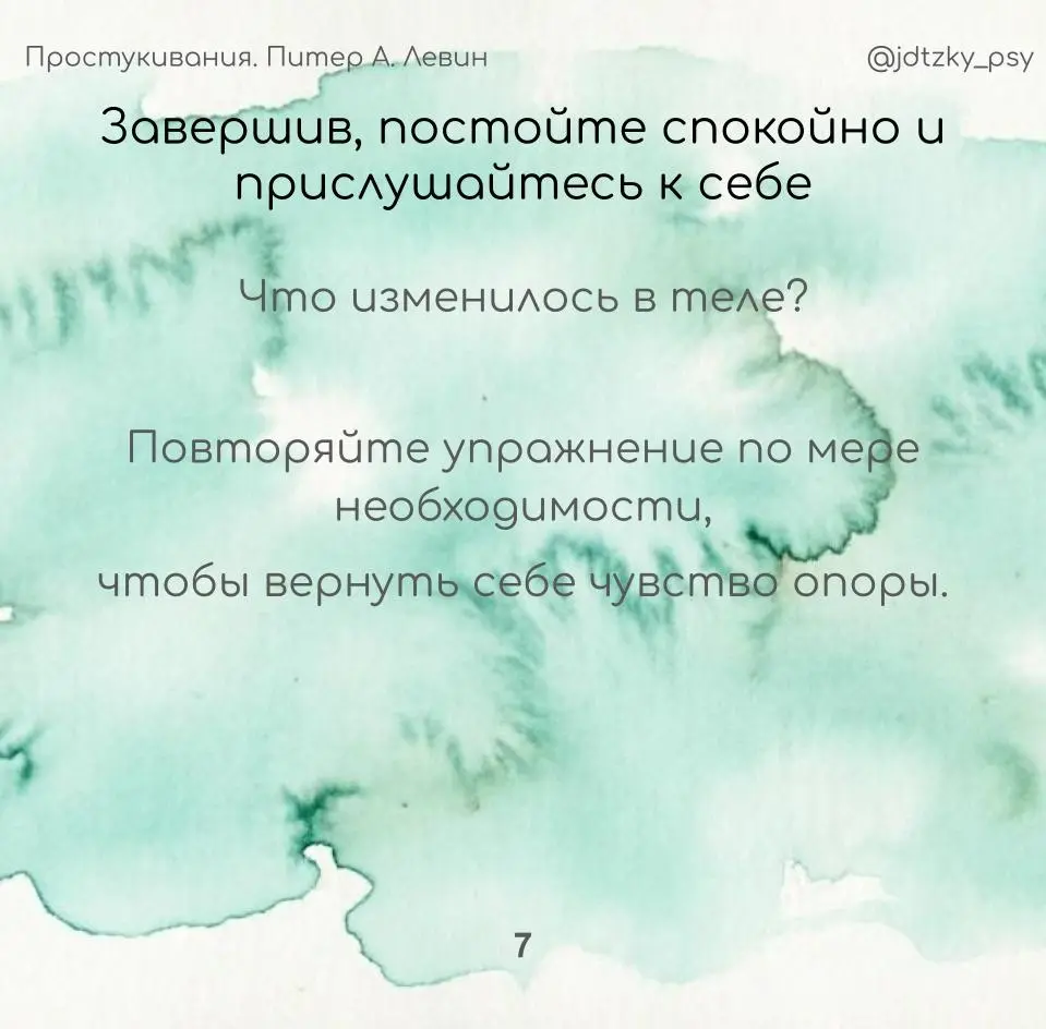 Вернуть себе границы: практика «Простукивания»  Питер Левин | Сетка — социальная сеть от hh.ru