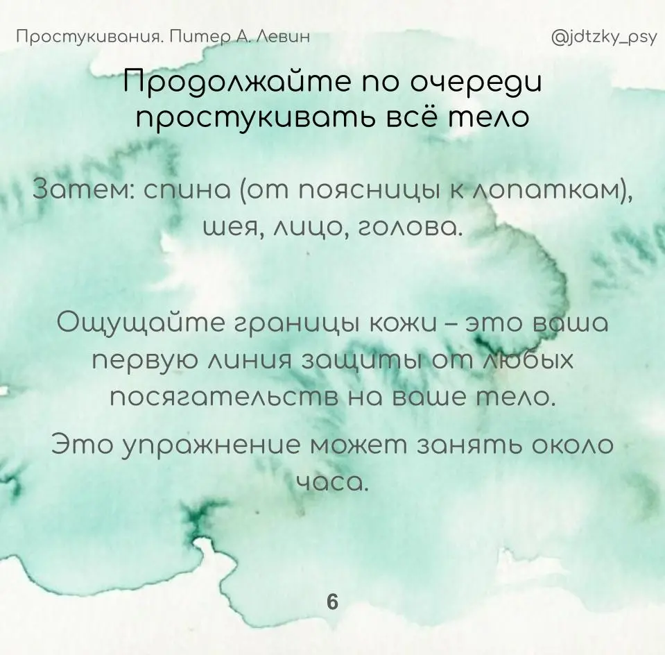 Вернуть себе границы: практика «Простукивания»  Питер Левин | Сетка — социальная сеть от hh.ru
