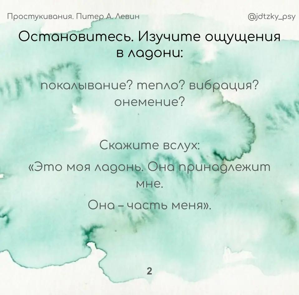 Вернуть себе границы: практика «Простукивания»  Питер Левин | Сетка — социальная сеть от hh.ru