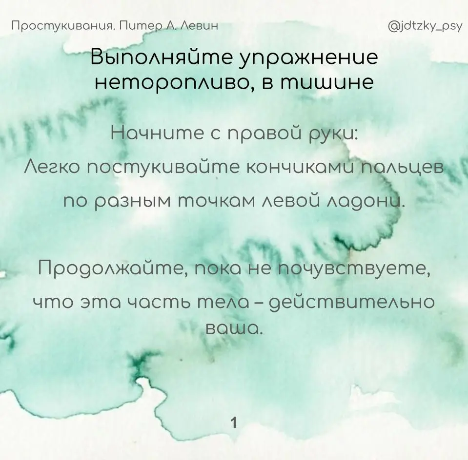 Вернуть себе границы: практика «Простукивания»  Питер Левин | Сетка — социальная сеть от hh.ru
