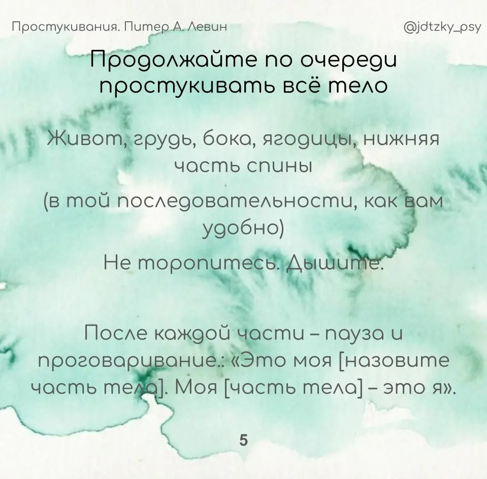 Вернуть себе границы: практика «Простукивания»  Питер Левин | Сетка — социальная сеть от hh.ru