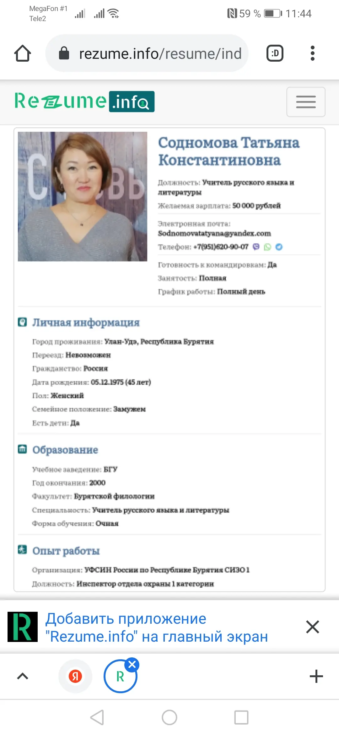 Татьяна Содномова