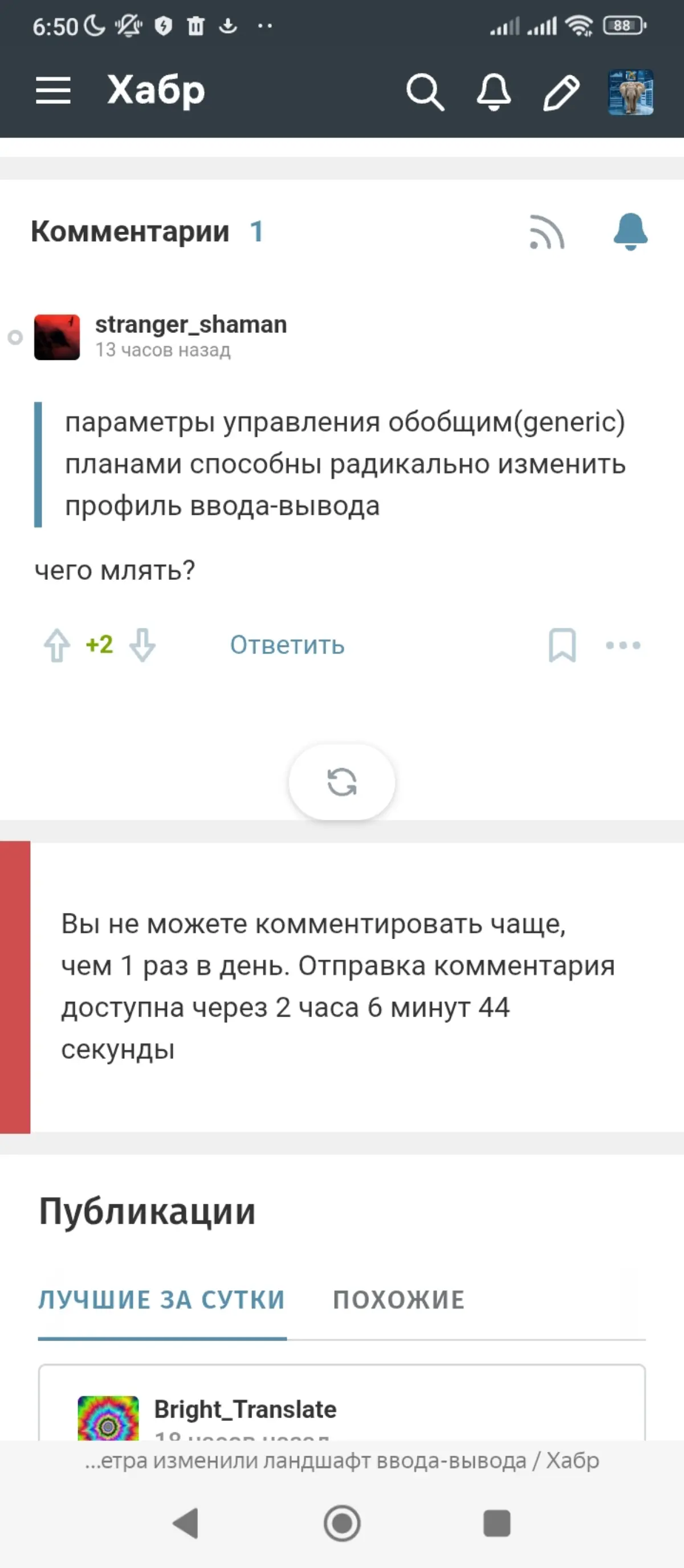 Хабр как технический ресурс ? Не смешите мои тапочки 😁 | Сетка — социальная сеть от hh.ru