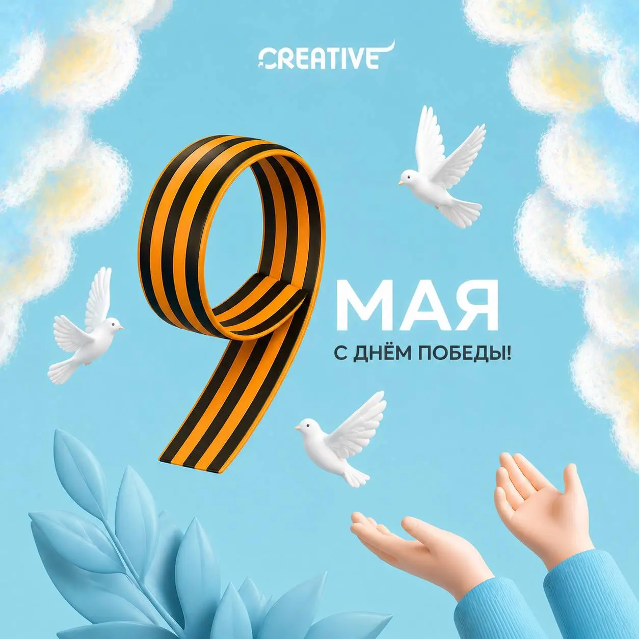 9 мая — день, который нельзя вычеркнуть из сердца🤍
С Днём Победы! Спасибо за мирное небо, за жизнь, за Победу! Помним, гордимся, благодарим. Вечная слава героям! 🕊️ | Сетка — социальная сеть от hh.ru