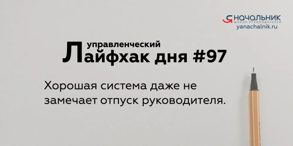 Управленческие лайфхаки каждый день
Сайт Мах
👌 Я Начальник. Журнал руководителя
В этом посте были ссылки, но мы их удалили по правилам Сетки | Сетка — социальная сеть от hh.ru