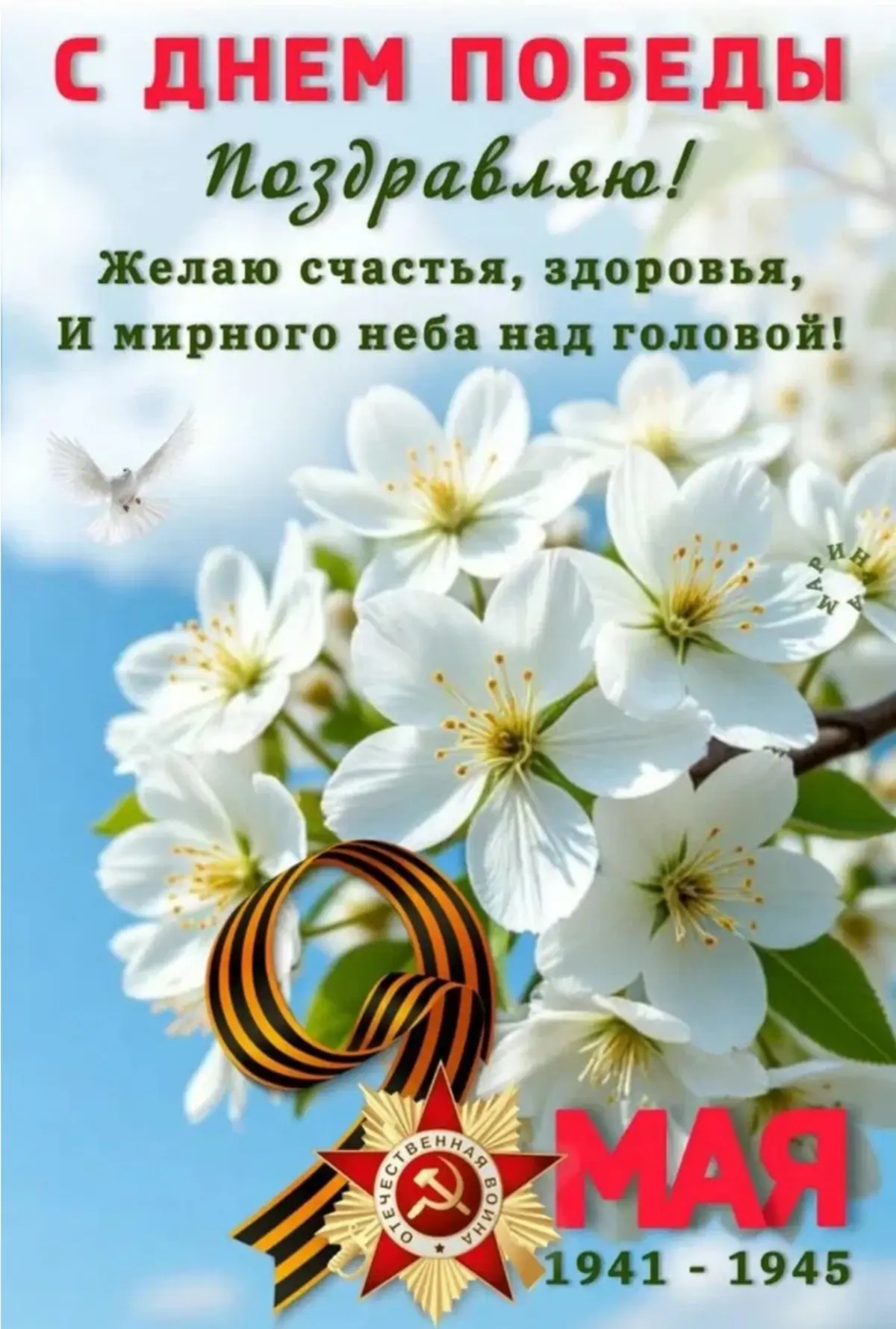 9 мая - "Праздник со слезами на глазах" 🙏. | Сетка — социальная сеть от hh.ru