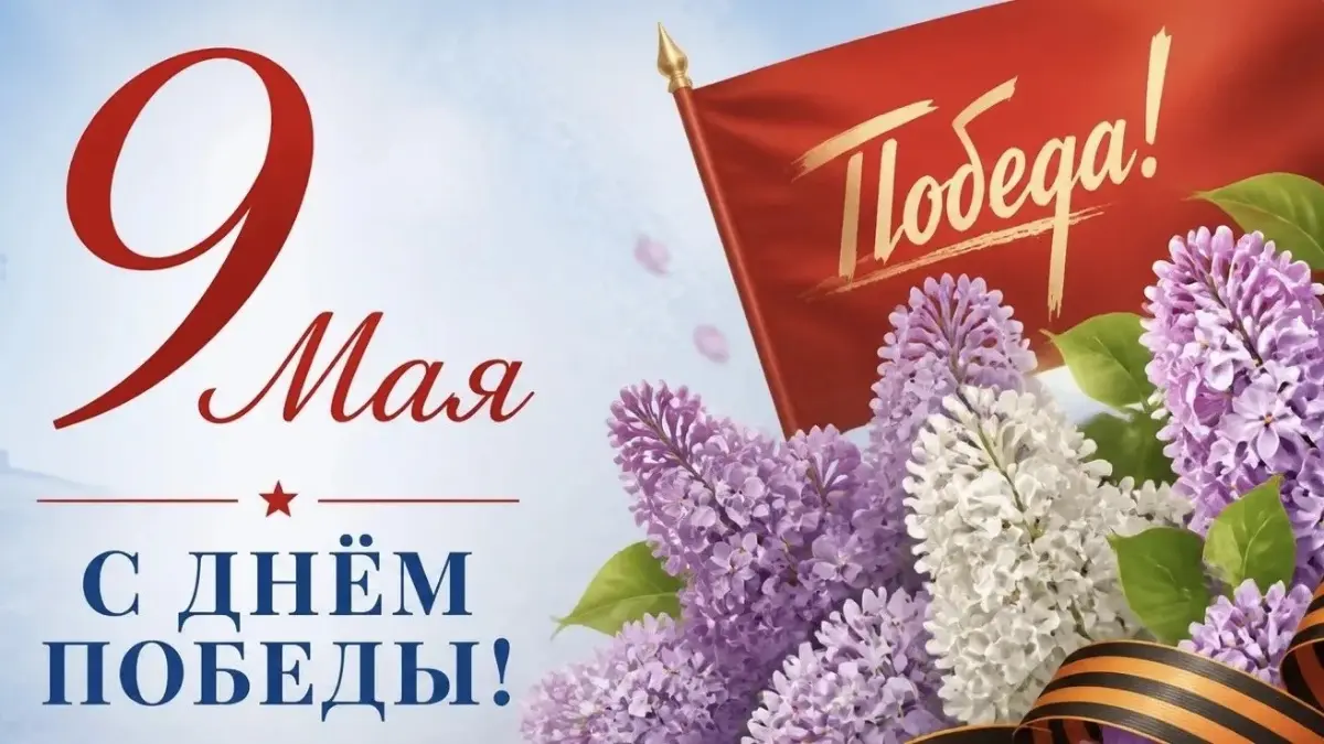 9 Мая | Сетка — социальная сеть от hh.ru