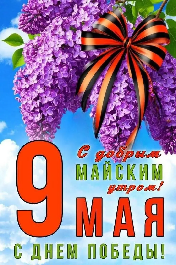 🏛️ Дорогие друзья!
От всей души поздравляем вас с великим праздником Днём Победы! 🎖️
9 мая это день, который навсегда останется в наших сердцах как символ мужества, героизма и несгибаемой воли нашего ... | Сетка — социальная сеть от hh.ru