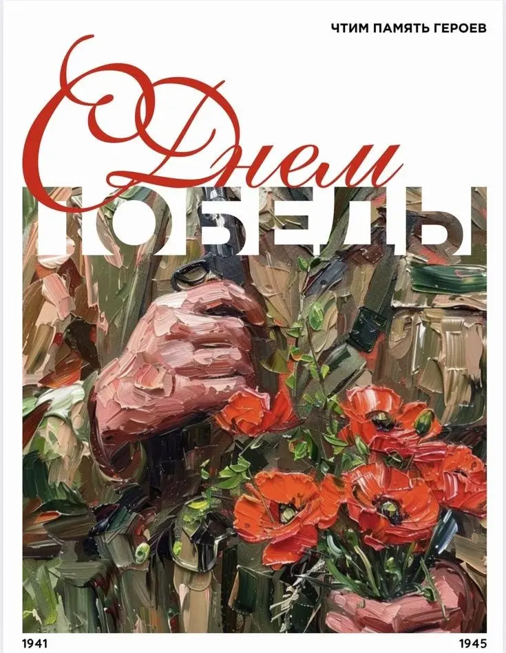 С Праздником🎇 | Сетка — социальная сеть от hh.ru