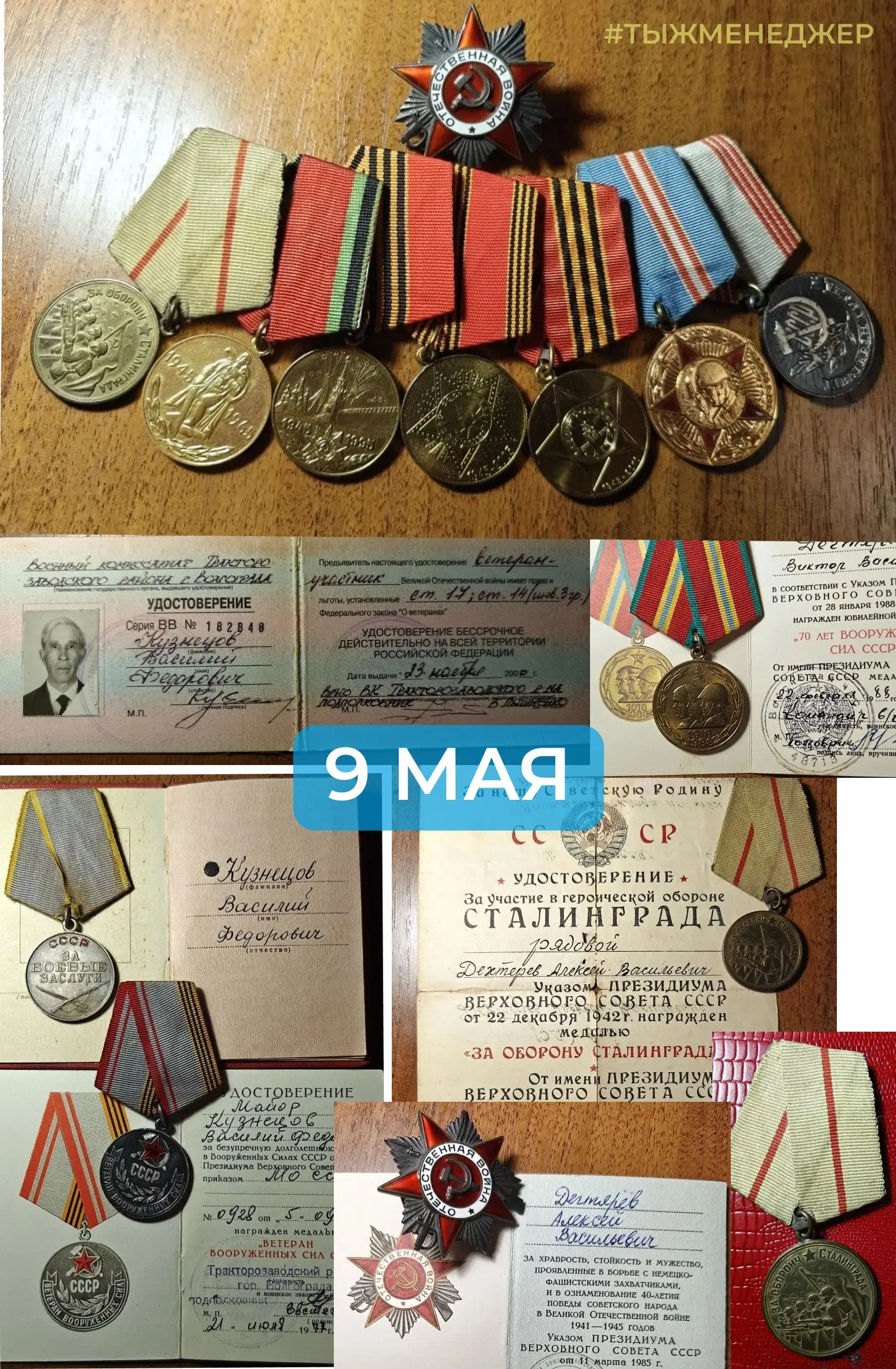 9 мая - это не просто выходной, а память.
Есть даты, которые не хочется упаковывать в «контент».
9 мая — как раз такая | Сетка — социальная сеть от hh.ru