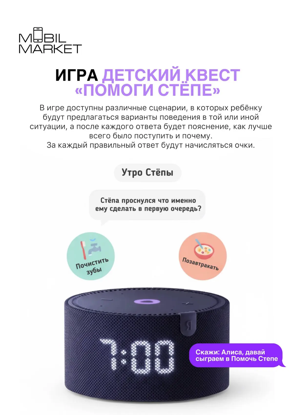 Поиграем с #Яндекс Алисой?
Контент для магазина Mobilmarket
#алисаai #яндекс | Сетка — социальная сеть от hh.ru