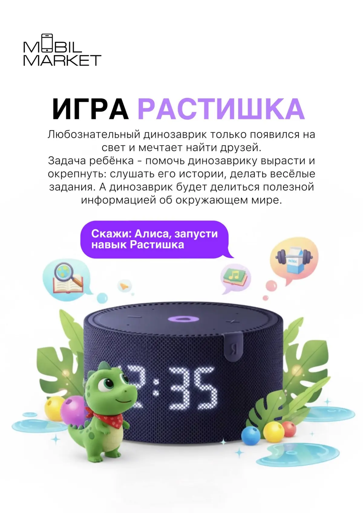 Поиграем с #Яндекс Алисой?
Контент для магазина Mobilmarket
#алисаai #яндекс | Сетка — социальная сеть от hh.ru